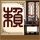 HLE暴打GEN